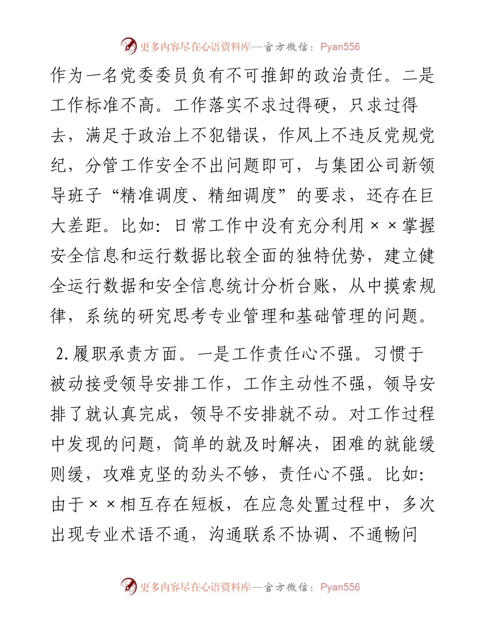 领导班子专题民主生活会个人发言提纲.docx_第2页