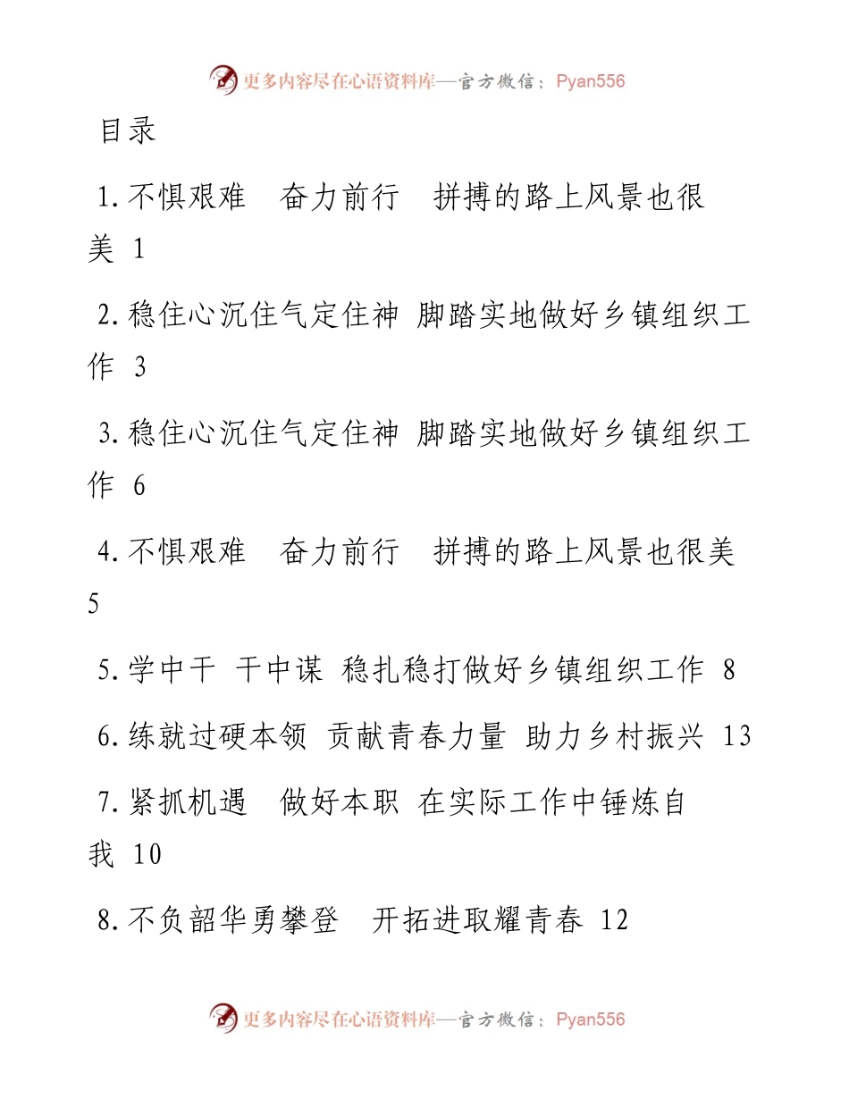 青年干部座谈会优秀发言汇编（8篇）.docx_第1页