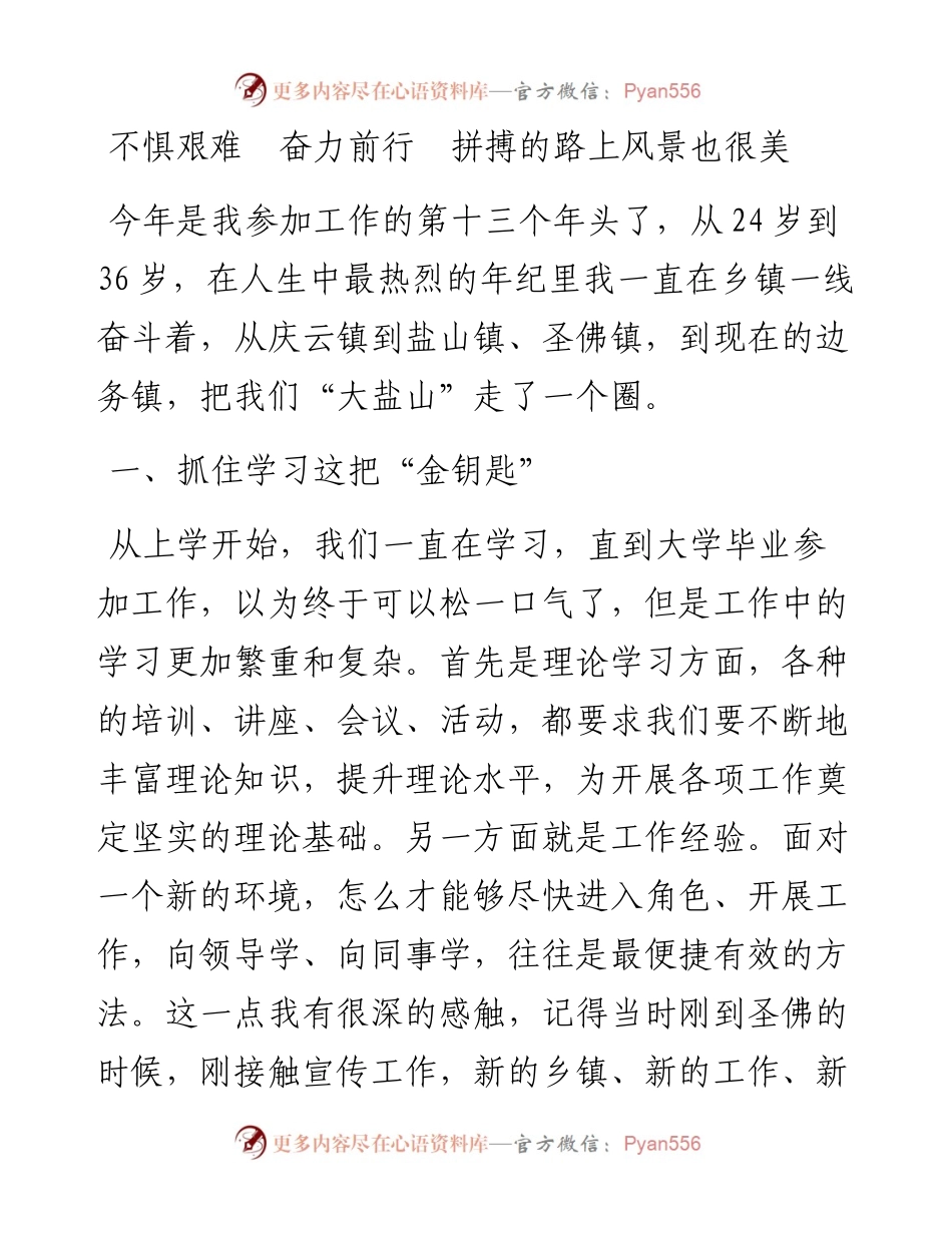 青年干部座谈会优秀发言汇编（8篇）.docx_第2页