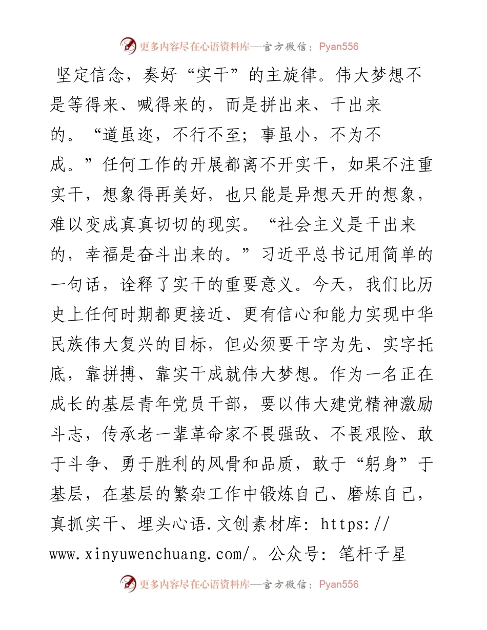 青年干部二十大感言(1).docx_第2页