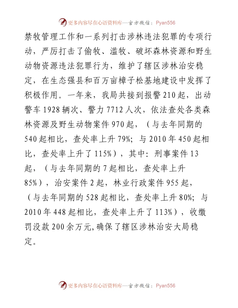马铭：在全县林业工作会议上的讲话.docx_第2页