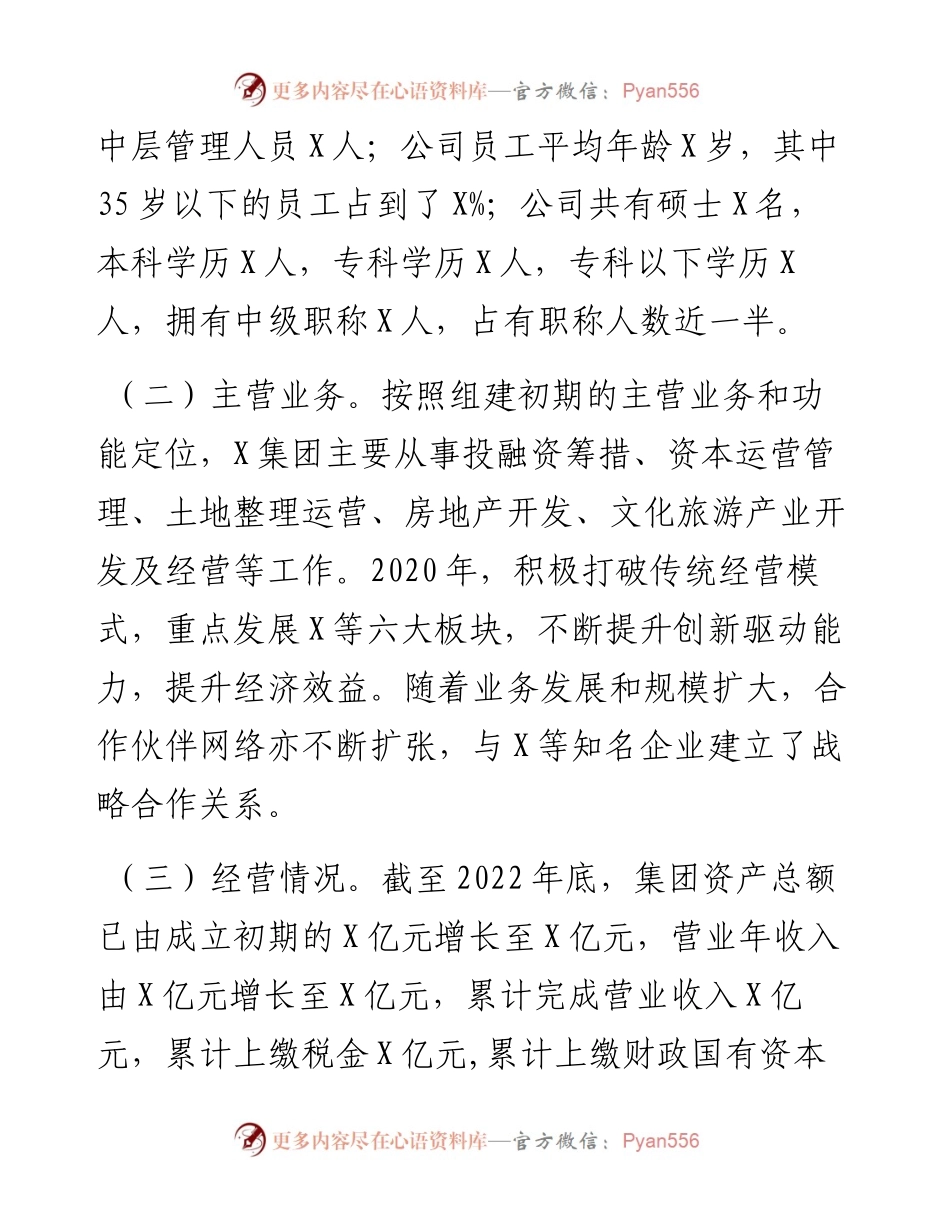 集团公司改革发展工作情况汇报.docx_第2页