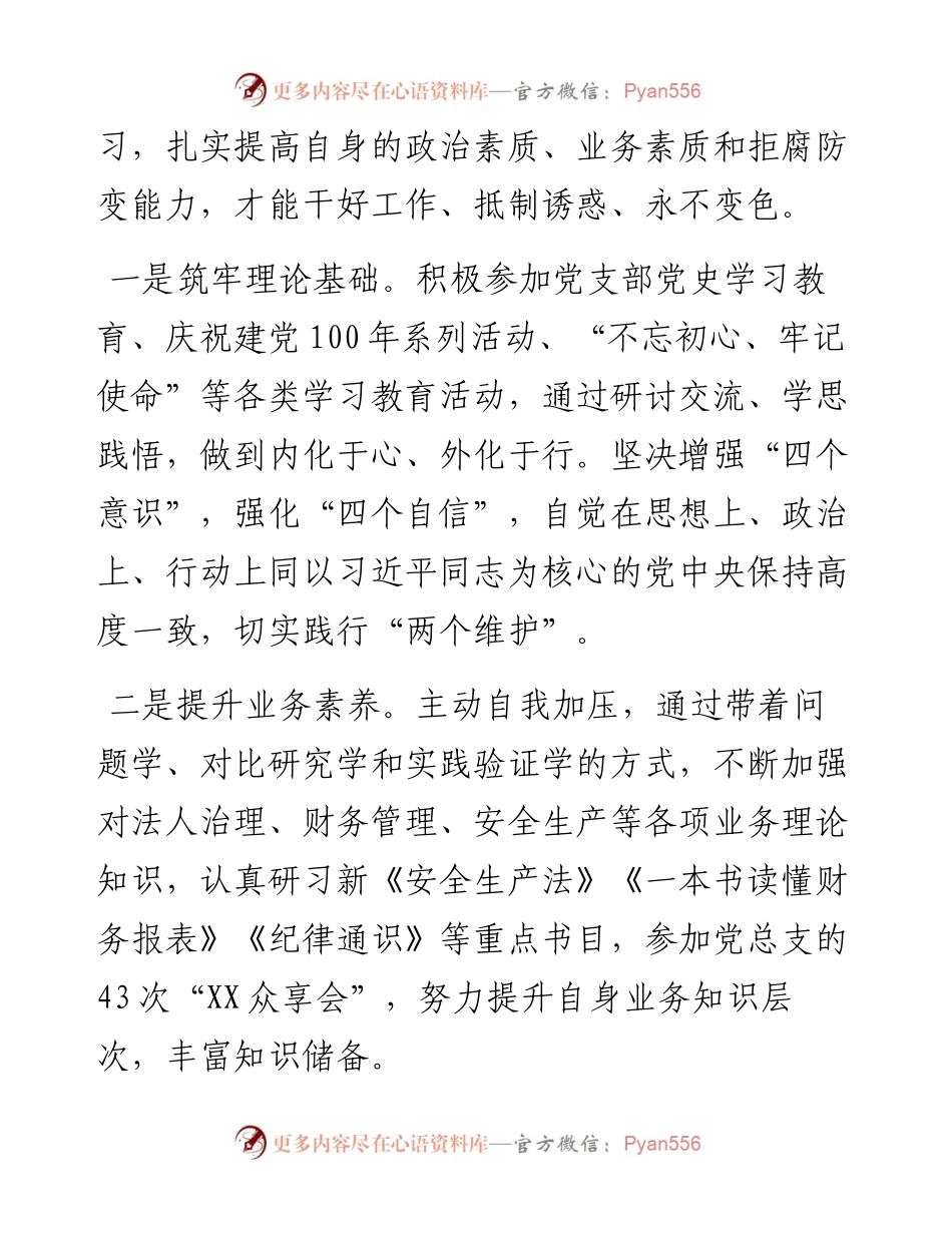集团公司副总经理202X年述职述德述廉报告.docx_第2页