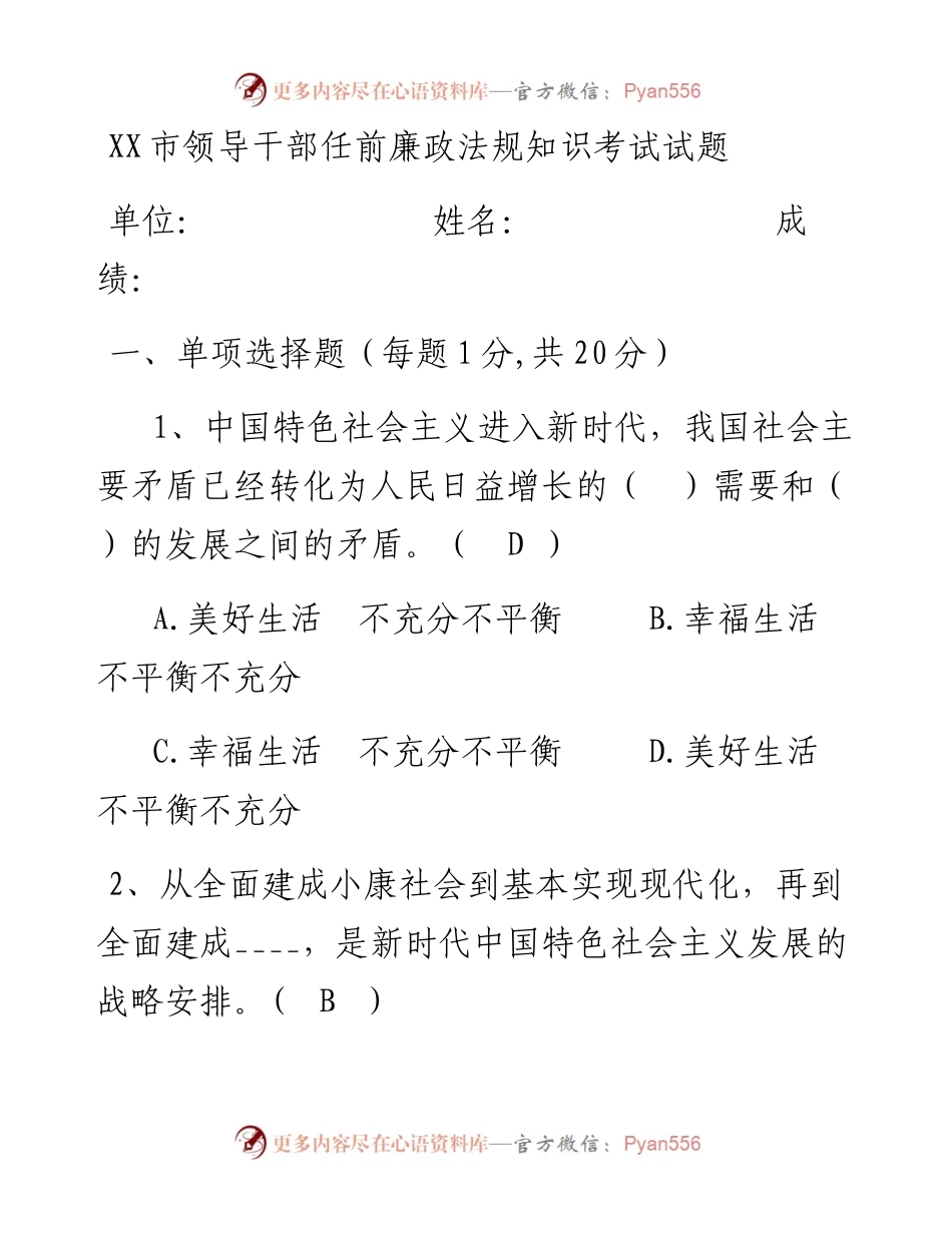 领导干部任前廉政法规知识测试卷.docx_第1页