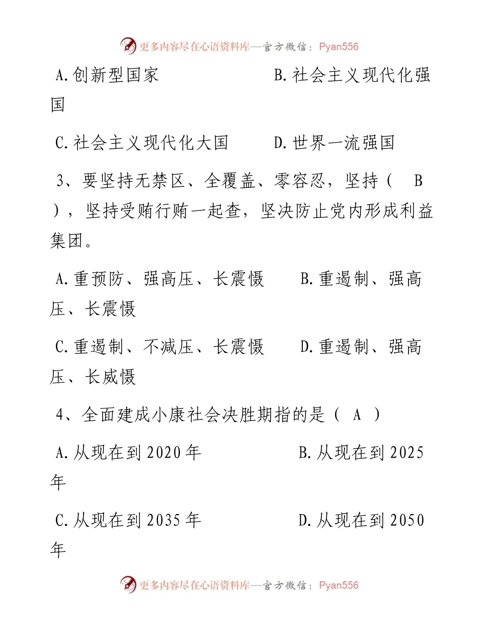 领导干部任前廉政法规知识测试卷.docx_第2页
