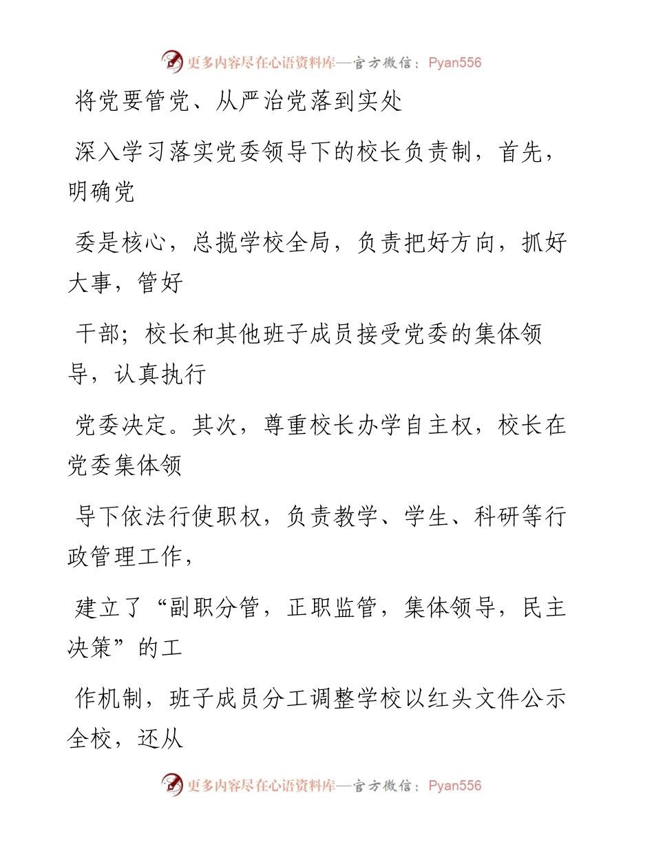 高校向省委教育工委提交的纪检监察自查报告.docx_第2页