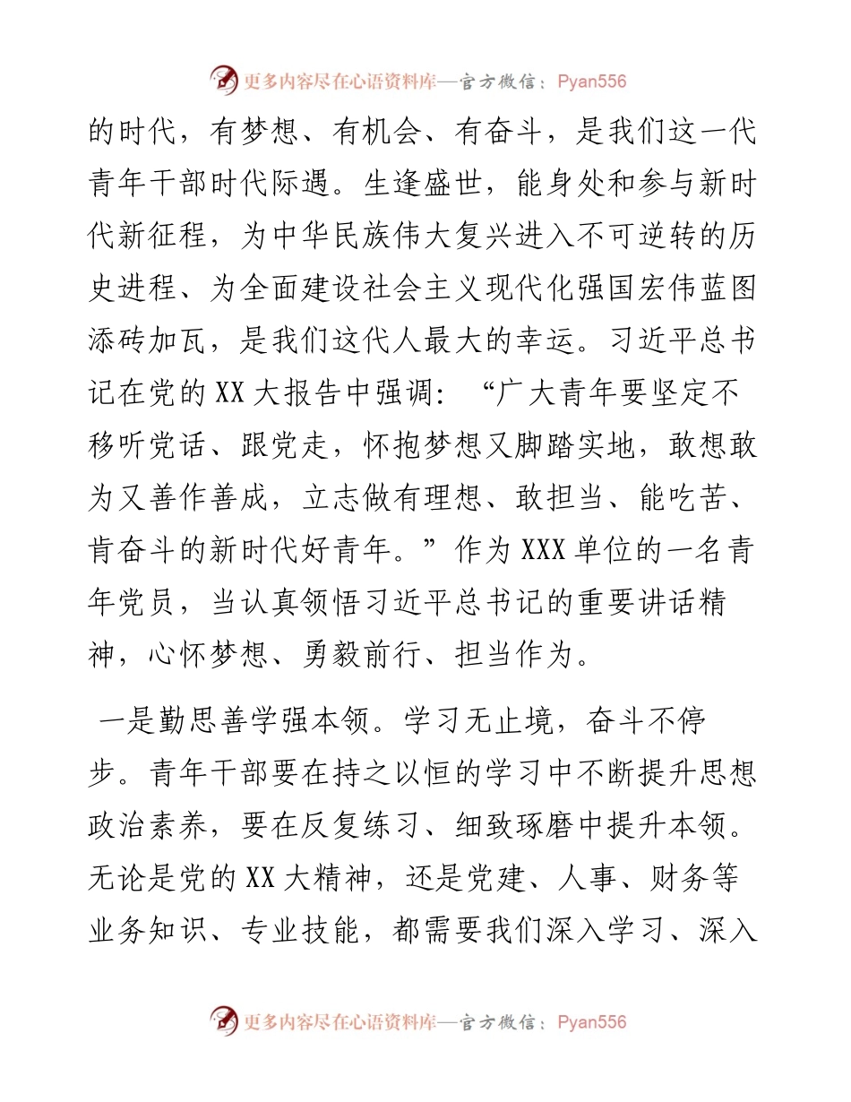 青年党员学习贯彻党的二十大精神心得体会(1).docx_第2页