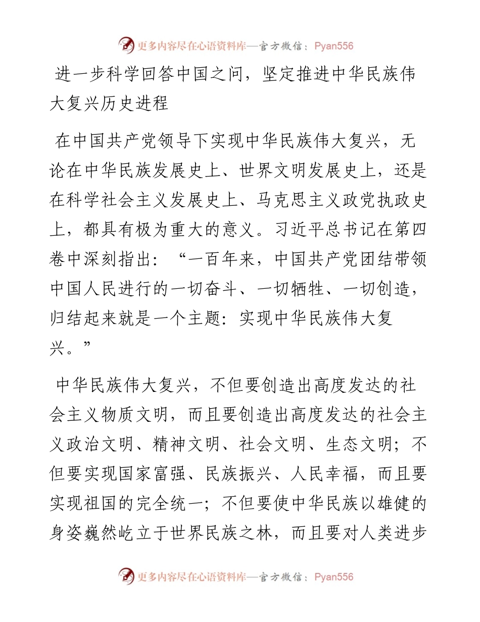 马克思主义中国化时代化最新成果——学习《习近平谈治国理政》第四卷.docx_第2页