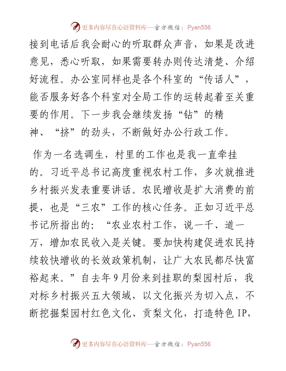 青年理论学习交流会发言汇编（6篇）.docx_第2页