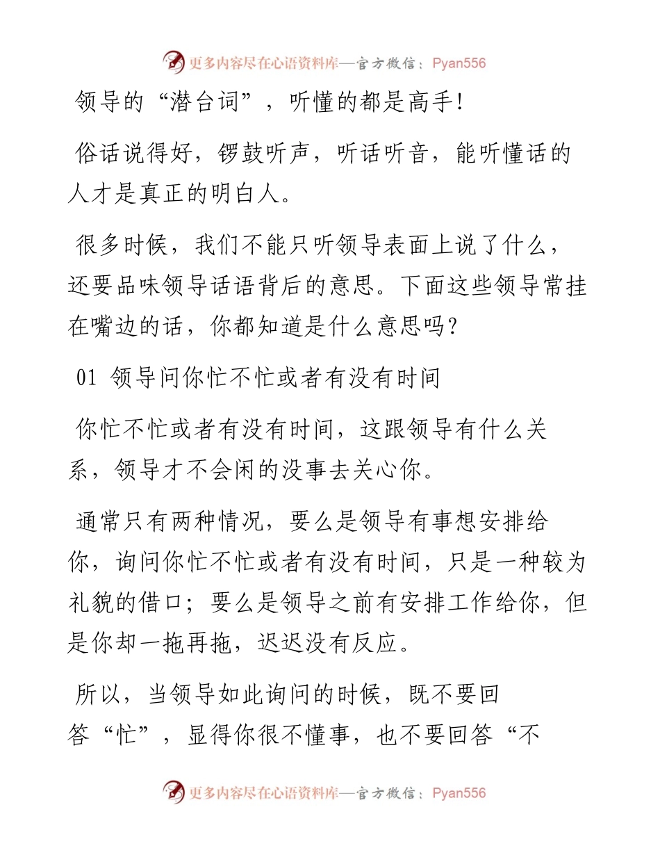 领导的“潜台词”，听懂的都是高手！.docx_第1页