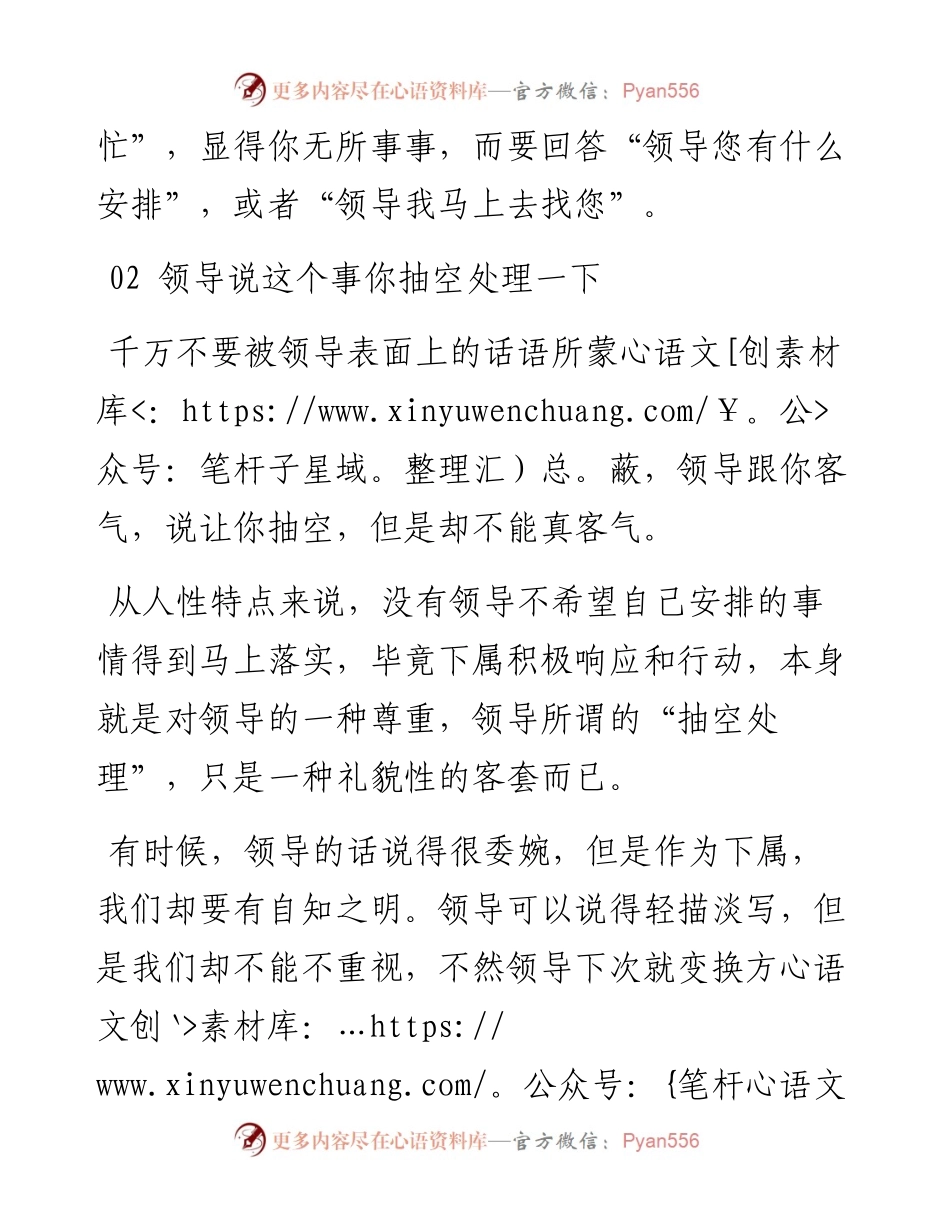 领导的“潜台词”，听懂的都是高手！.docx_第2页