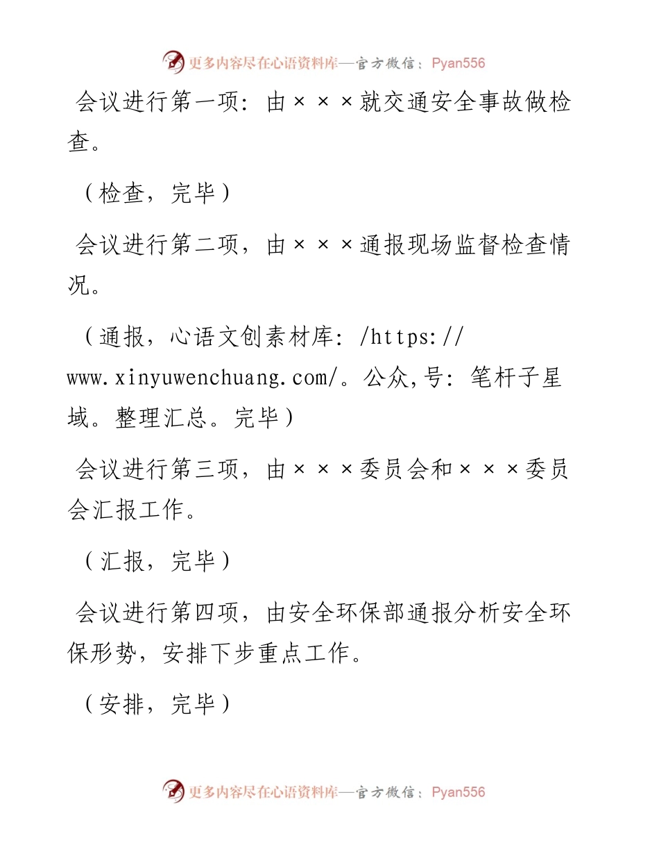 集团安全环保形势分析会主持词.docx_第2页