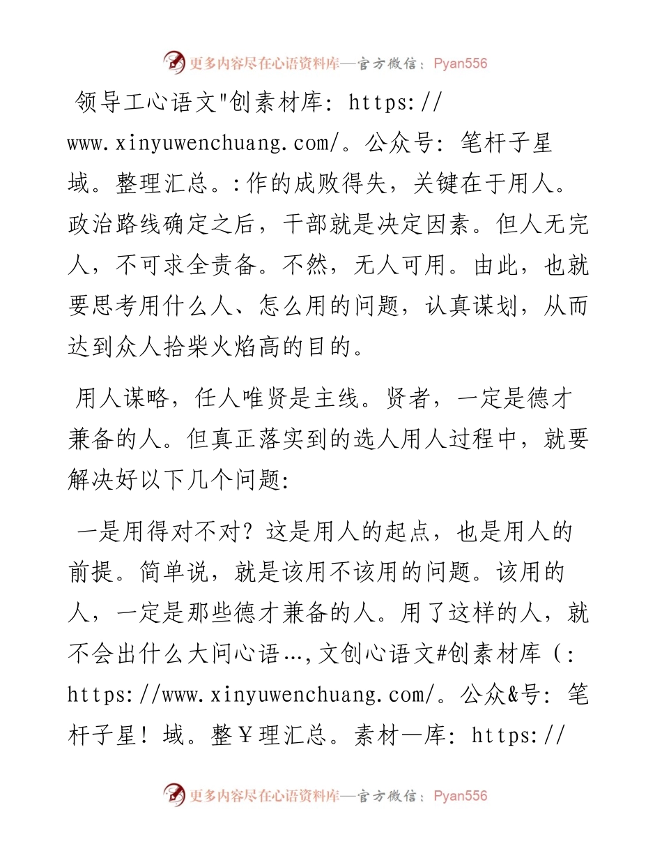 领导工作的用人谋略.docx_第1页
