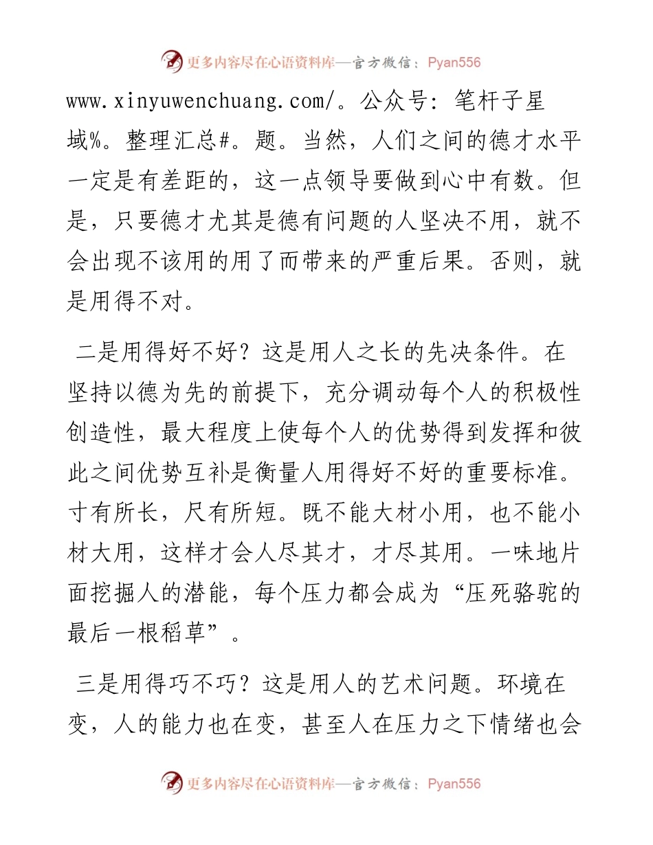 领导工作的用人谋略.docx_第2页