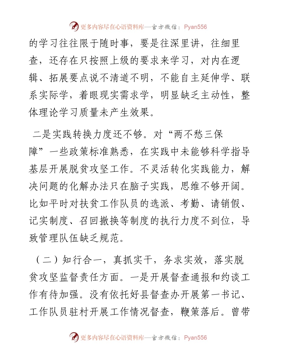 驻村工作队长脱贫攻坚个人对照检查材料.docx_第2页