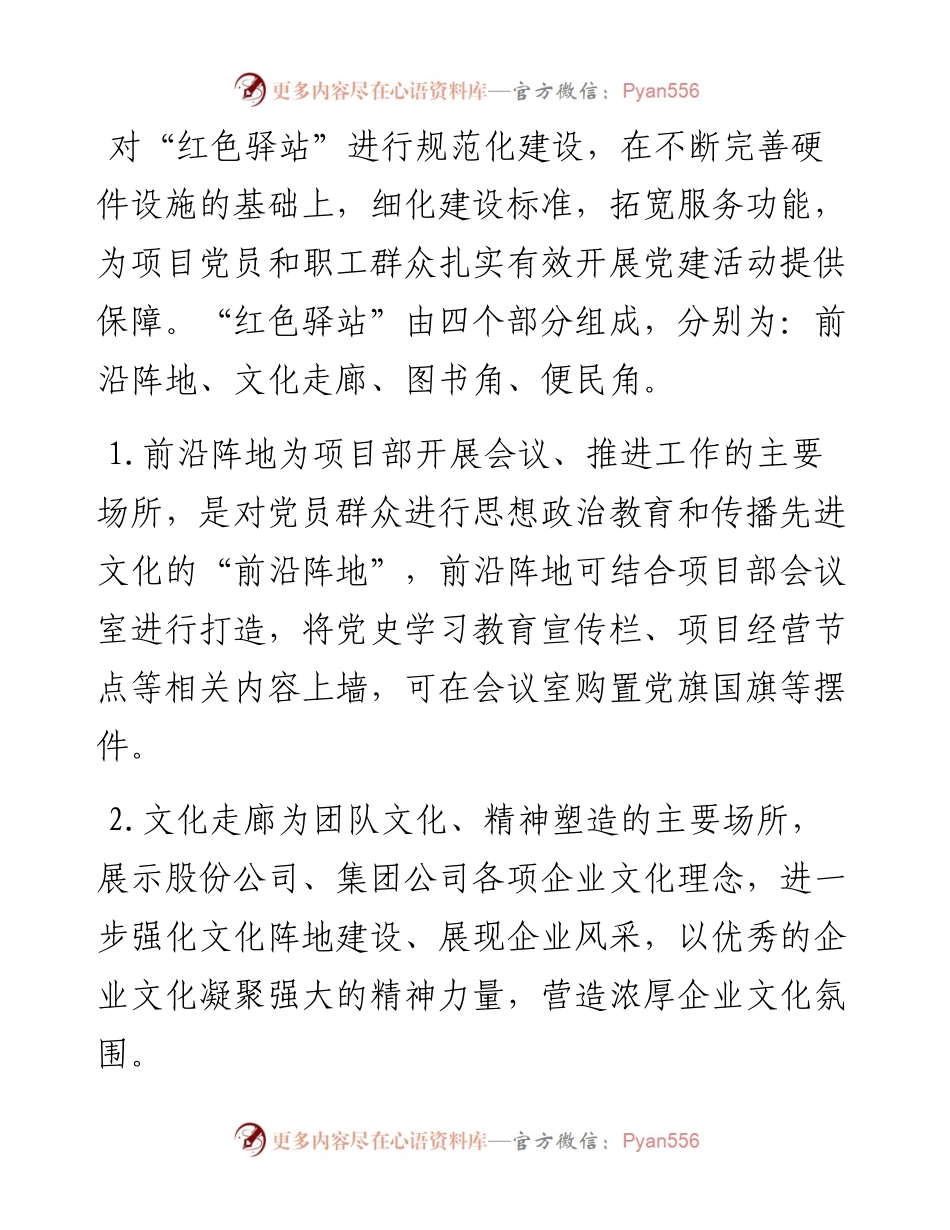 项目部“红色驿站”创建方案.docx_第2页