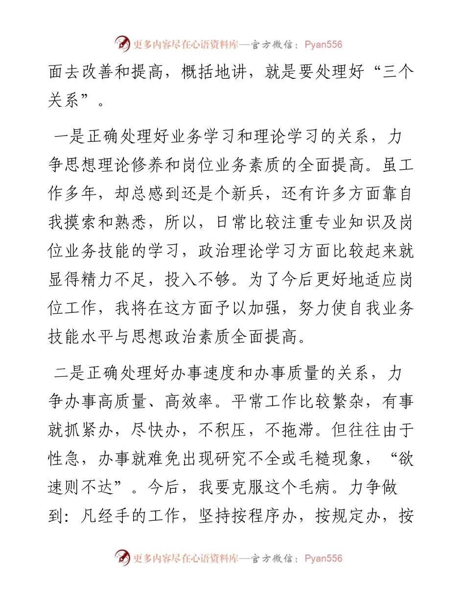 预备党员思想汇报汇编（10篇）.docx_第2页