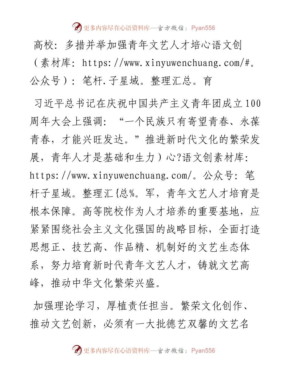 高校：多措并举加强青年文艺人才培育.docx_第1页