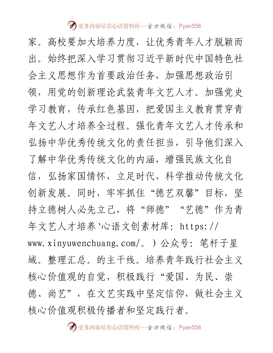 高校：多措并举加强青年文艺人才培育.docx_第2页