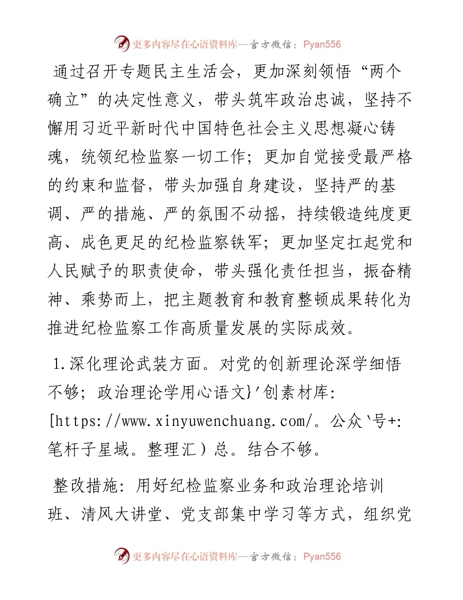 领导班子2023年主题教育暨教育整顿专题民主生活会整改落实方案.docx_第2页