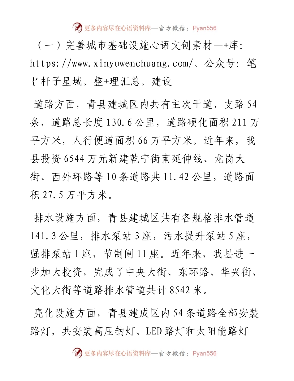 青县住房和城乡规划建设局创建文明城市工作汇报_转换.docx_第2页
