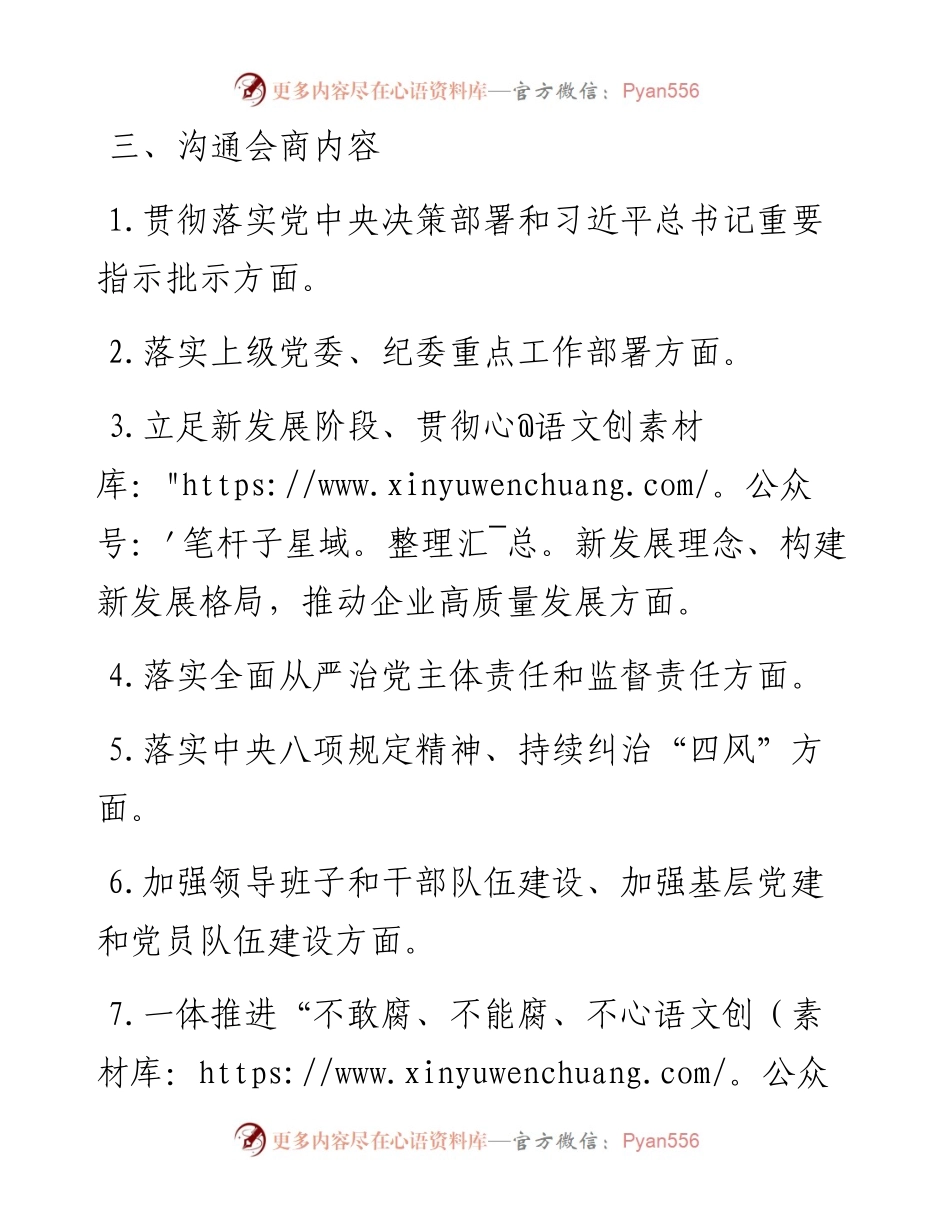 集团有限公司党委、纪委落实全面从严治党“两个责任”沟通会商实施办法》解读.docx_第2页