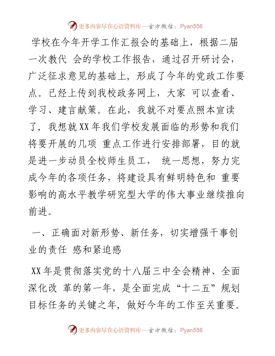 高校工作部署暨党风廉政建设大会讲话稿.docx_第2页