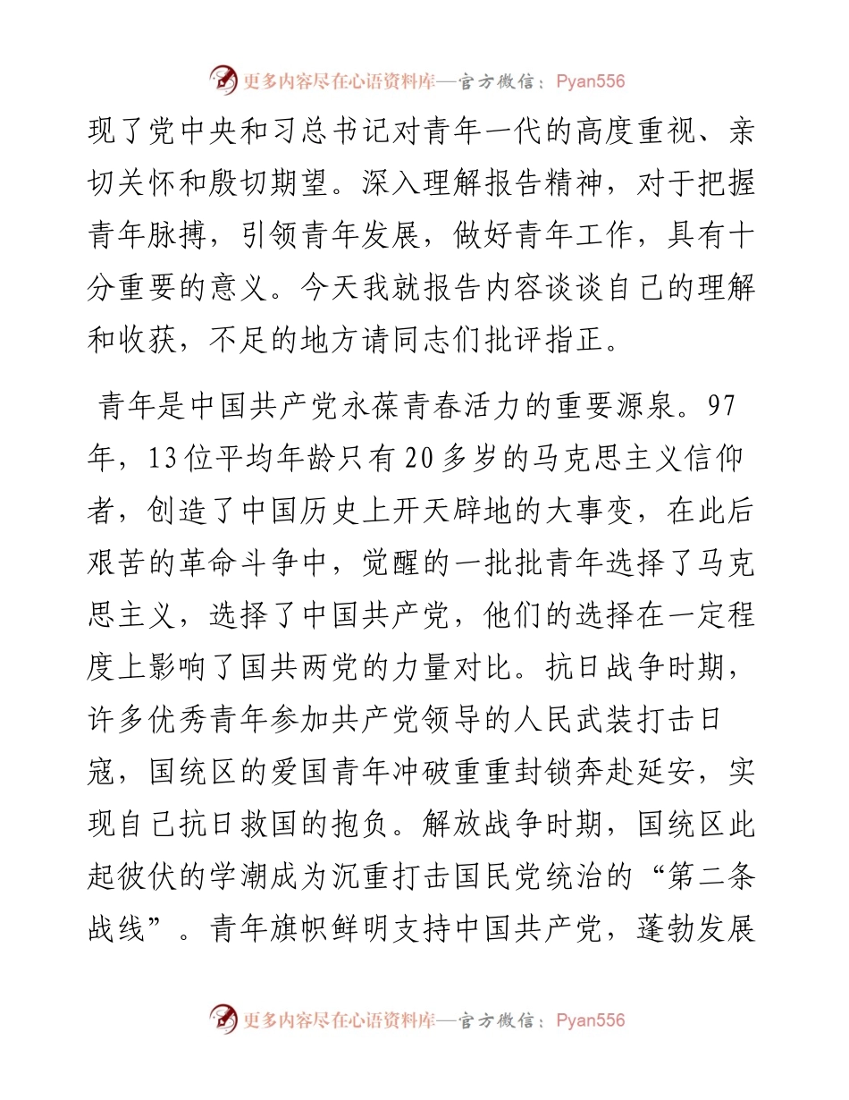 青年兴则国家兴，青年强则国家强—微党课稿.docx_第2页