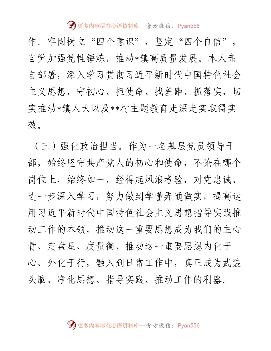 领导干部个人政治素质自我评价报告.docx_第2页