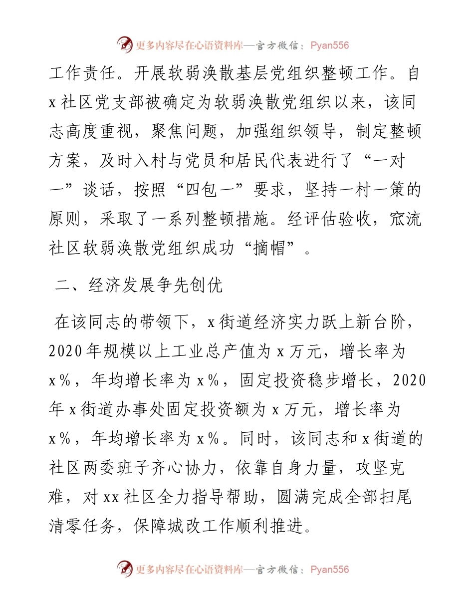 领导现实表现材料.docx_第2页