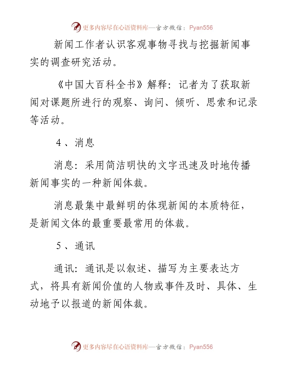 食药监管局通讯员培训讲座讲稿.docx_第2页