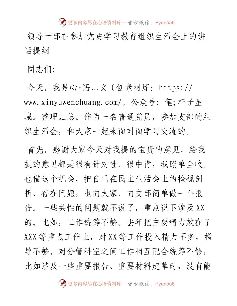 领导干部在参加党史学习教育组织生活会上的讲话提纲.docx_第1页
