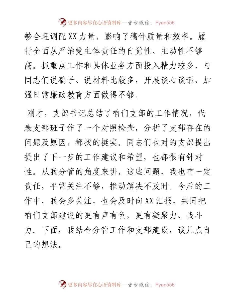 领导干部在参加党史学习教育组织生活会上的讲话提纲.docx_第2页
