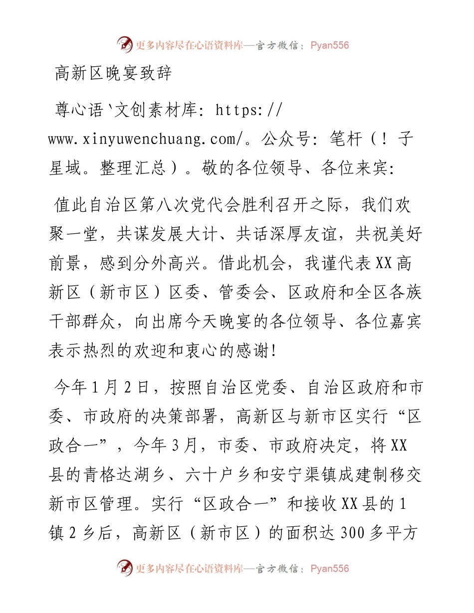 高新区晚宴致辞(1).docx_第1页