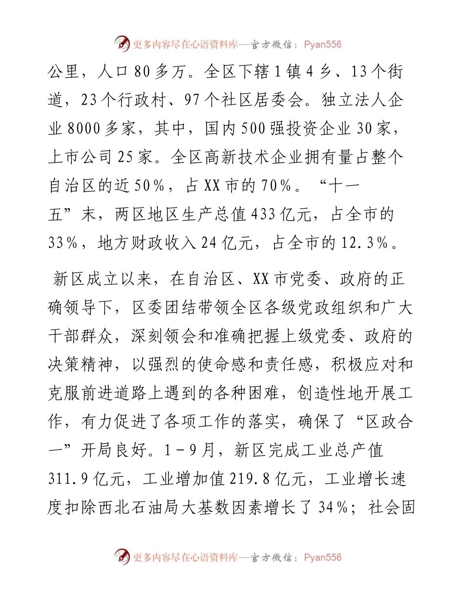 高新区晚宴致辞(1).docx_第2页