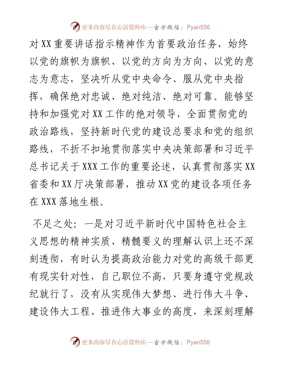 领导干部政治素质自查自评报告.docx_第2页