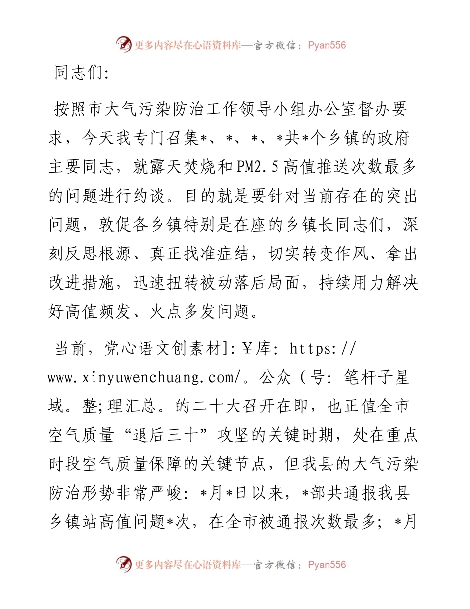 露天焚烧问题约谈讲话提纲.docx_第1页