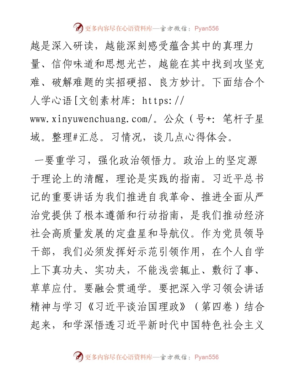 领导干部学习习近平总书记在省部级主要领导干部专题研讨班上的重要讲话精神的研讨发言.docx_第2页