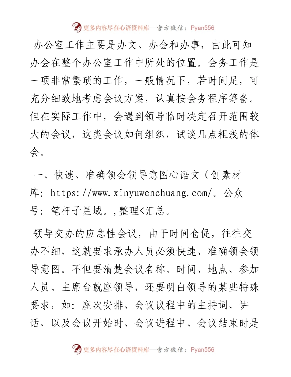 领导突然要开会，别慌，记住这四步.docx_第1页