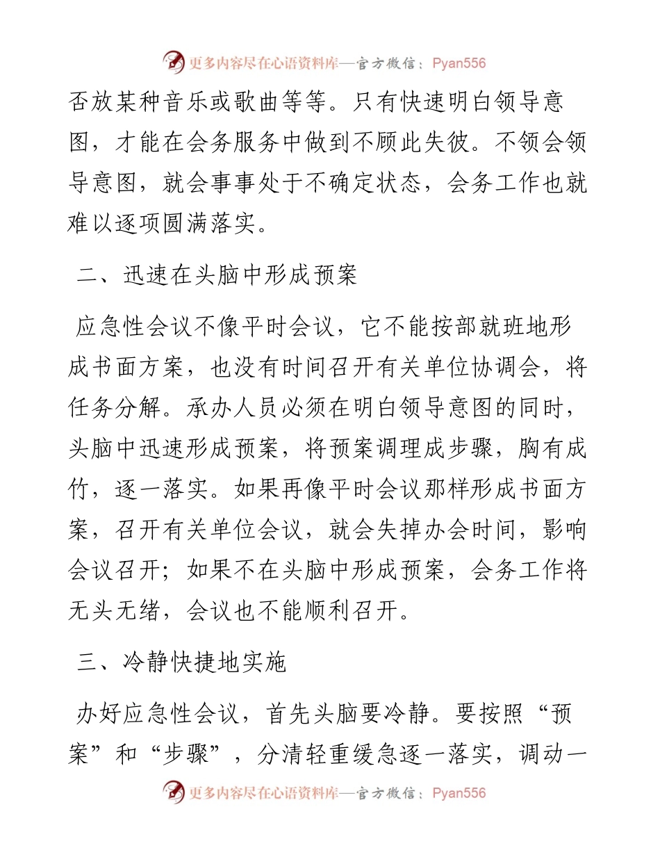 领导突然要开会，别慌，记住这四步.docx_第2页