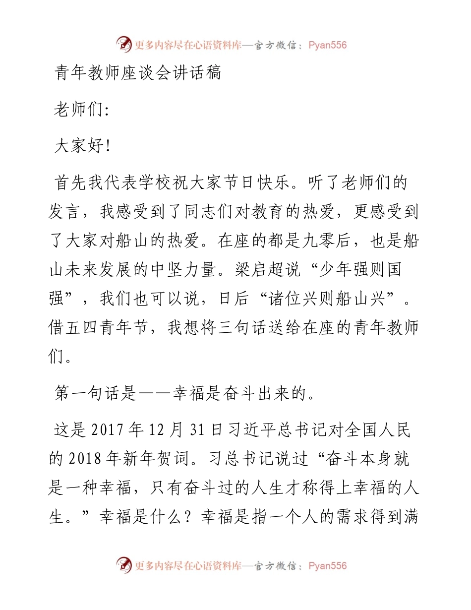 青年教师座谈会讲话稿(1).docx_第1页
