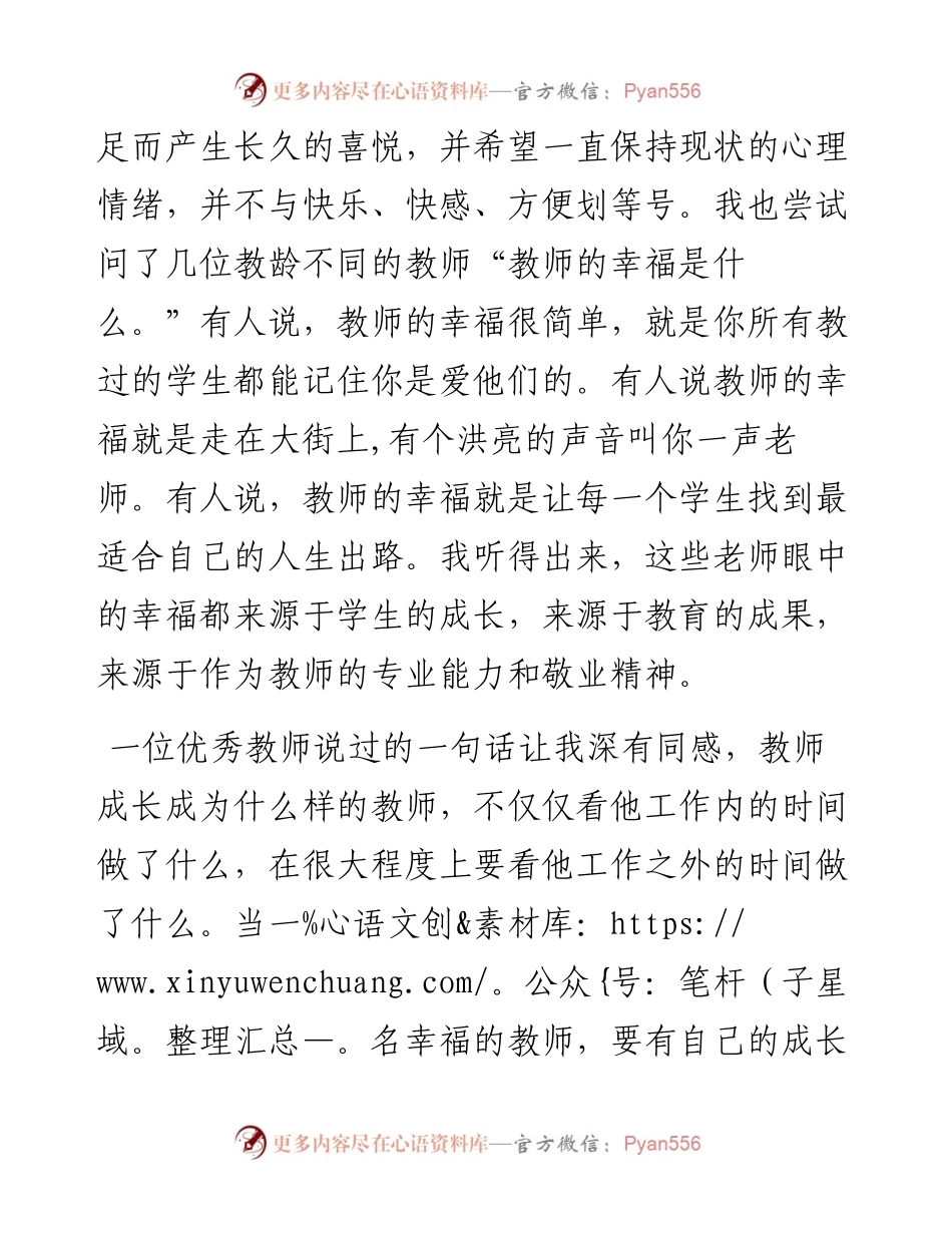 青年教师座谈会讲话稿(1).docx_第2页