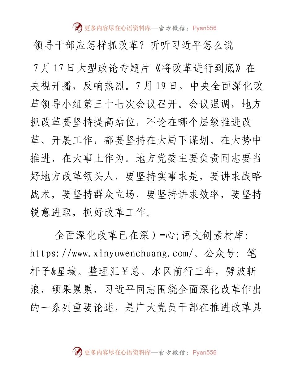 领导干部应怎样抓改革.docx_第1页