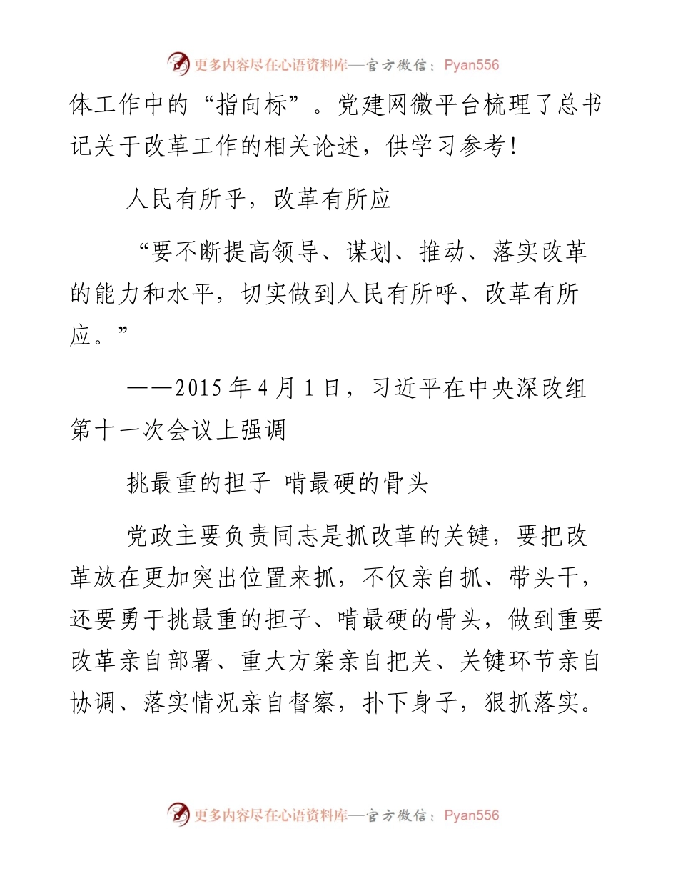 领导干部应怎样抓改革.docx_第2页