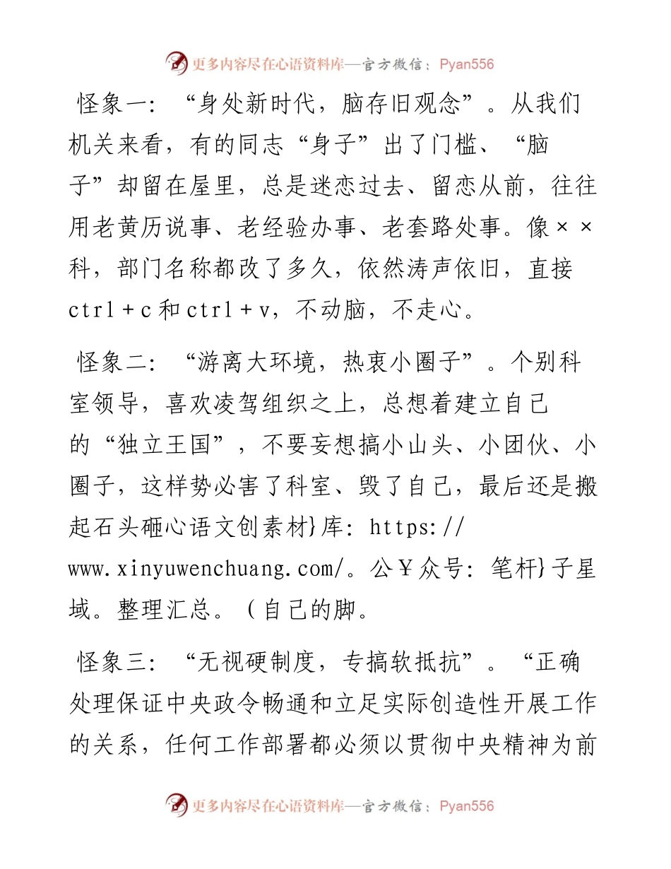 领导干部集体谈心谈话会讲话(1).docx_第2页