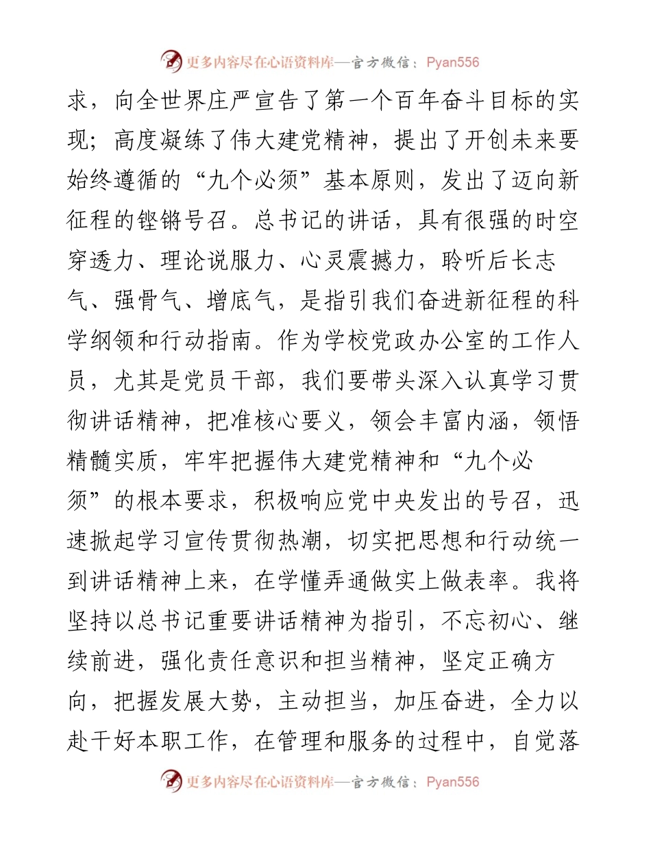 高校党史学习教育专题组织生活会个人发言材料(1).docx_第2页