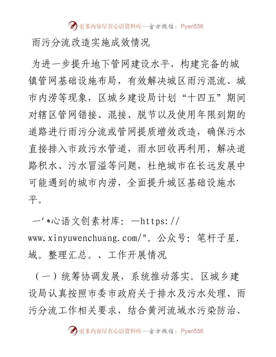 雨污分流改造实施成效情况.docx_第1页
