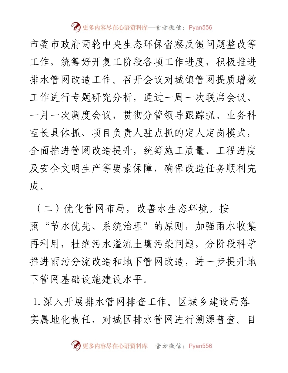 雨污分流改造实施成效情况.docx_第2页