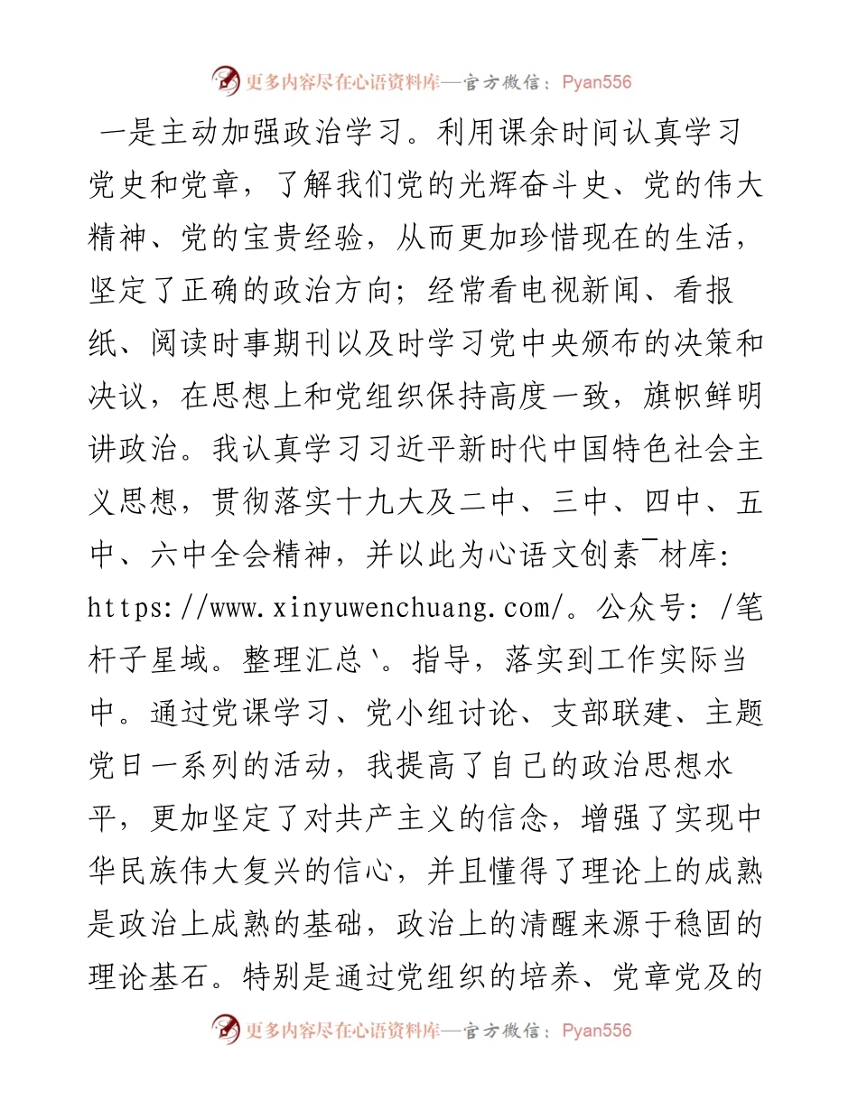 预备党员入党转正申请书（大学生）.docx_第2页