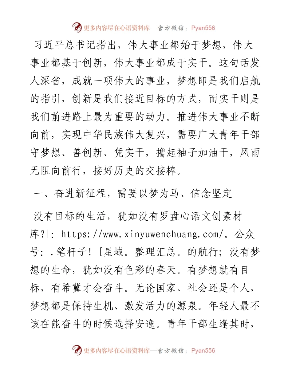 青年干部研讨材料：始于梦想 基于创新 成于实干(1).docx_第1页